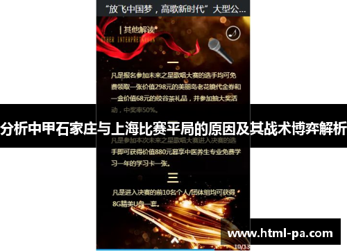 分析中甲石家庄与上海比赛平局的原因及其战术博弈解析