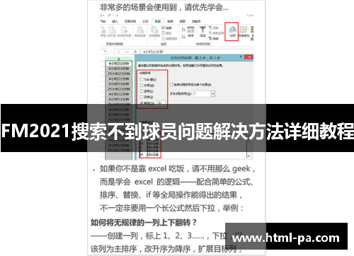 FM2021搜索不到球员问题解决方法详细教程