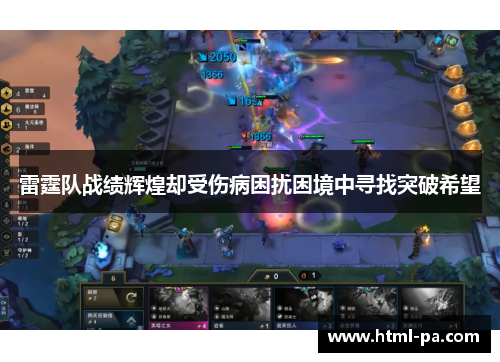 雷霆队战绩辉煌却受伤病困扰困境中寻找突破希望