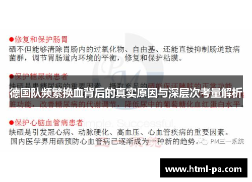 德国队频繁换血背后的真实原因与深层次考量解析 德国队频繁换血背后的真实原因与深层次考量解析