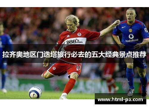 拉齐奥地区门迭塔旅行必去的五大经典景点推荐 拉齐奥地区门迭塔旅行必去的五大经典景点推荐