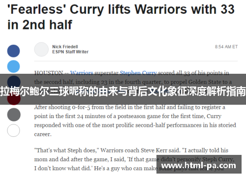 拉梅尔鲍尔三球昵称的由来与背后文化象征深度解析指南 拉梅尔鲍尔三球昵称的由来与背后文化象征深度解析指南