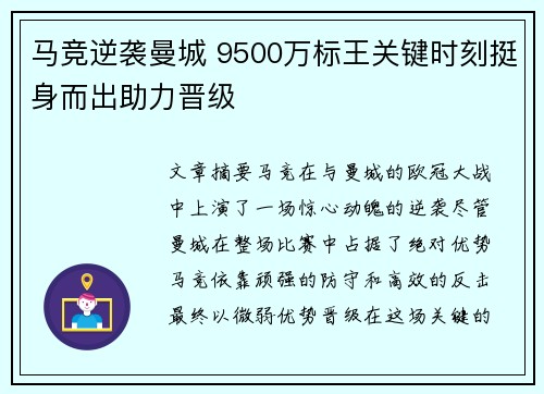 马竞逆袭曼城 9500万标王关键时刻挺身而出助力晋级