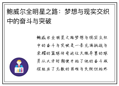 鲍威尔全明星之路:梦想与现实交织中的奋斗与突破 鲍威尔全明星之路:梦想与现实交织中的奋斗与突破
