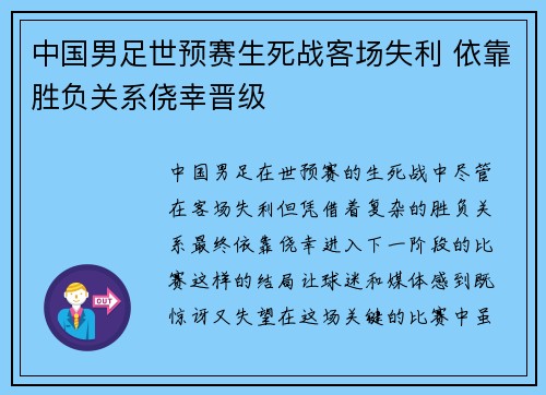中国男足世预赛生死战客场失利 依靠胜负关系侥幸晋级