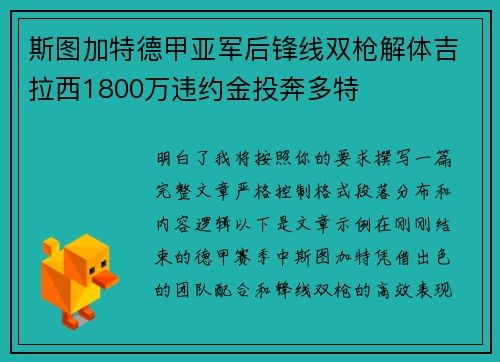 斯图加特德甲亚军后锋线双枪解体吉拉西1800万违约金投奔多特