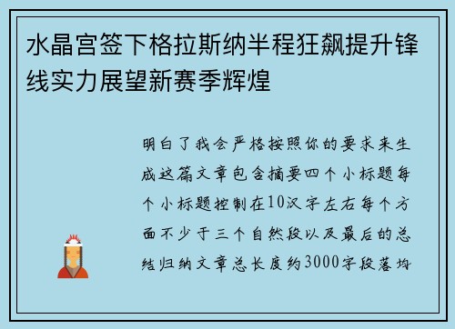 水晶宫签下格拉斯纳半程狂飙提升锋线实力展望新赛季辉煌