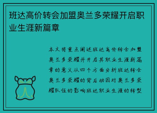 班达高价转会加盟奥兰多荣耀开启职业生涯新篇章