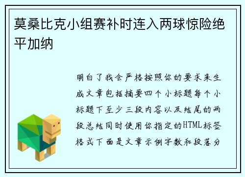 莫桑比克小组赛补时连入两球惊险绝平加纳 莫桑比克小组赛补时连入两球惊险绝平加纳