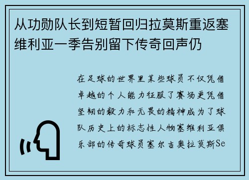 从功勋队长到短暂回归拉莫斯重返塞维利亚一季告别留下传奇回声仍 从功勋队长到短暂回归拉莫斯重返塞维利亚一季告别留下传奇回声仍