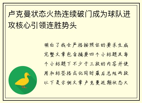 卢克曼状态火热连续破门成为球队进攻核心引领连胜势头