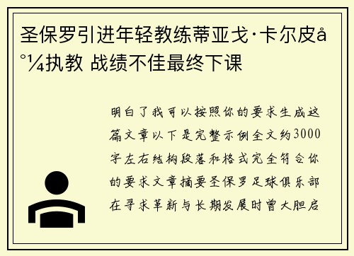 圣保罗引进年轻教练蒂亚戈·卡尔皮尼执教 战绩不佳最终下课 圣保罗引进年轻教练蒂亚戈·卡尔皮尼执教 战绩不佳最终下课
