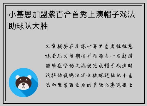 小基恩加盟紫百合首秀上演帽子戏法助球队大胜 小基恩加盟紫百合首秀上演帽子戏法助球队大胜