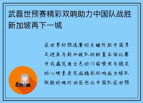 武磊世预赛精彩双响助力中国队战胜新加坡再下一城 武磊世预赛精彩双响助力中国队战胜新加坡再下一城