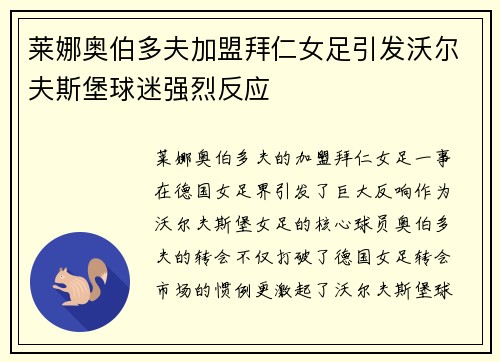 莱娜奥伯多夫加盟拜仁女足引发沃尔夫斯堡球迷强烈反应