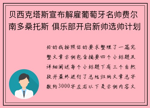 贝西克塔斯宣布解雇葡萄牙名帅费尔南多桑托斯 俱乐部开启新帅选帅计划 贝西克塔斯宣布解雇葡萄牙名帅费尔南多桑托斯 俱乐部开启新帅选帅计划