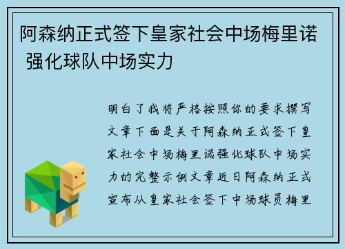 阿森纳正式签下皇家社会中场梅里诺 强化球队中场实力
