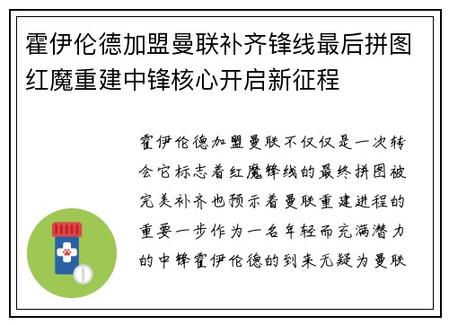 霍伊伦德加盟曼联补齐锋线最后拼图红魔重建中锋核心开启新征程